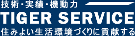 環境衛生 町田・相模原・東京・神奈川